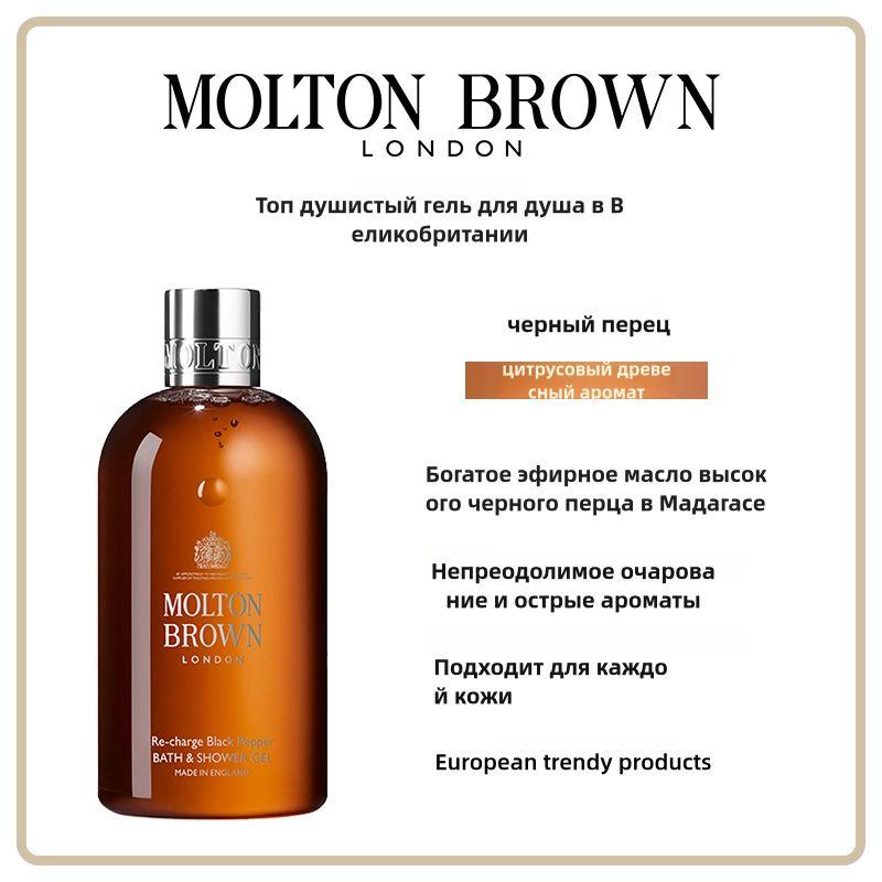 Molton Brown Средство для душа, гель, 300 мл