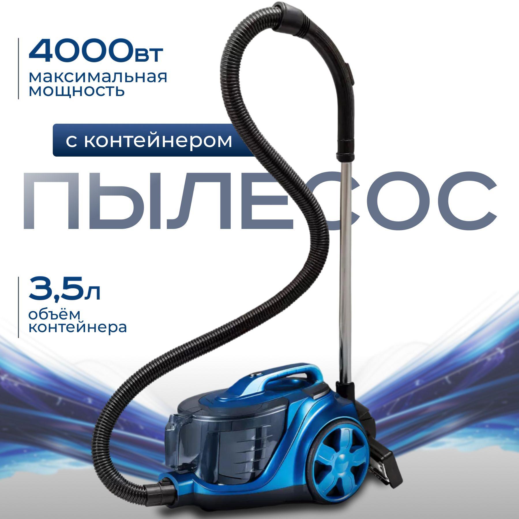 Пылесос для дома с контейнером мощный 3.5л 4000 Вт B&P бытовой, проводной, синий