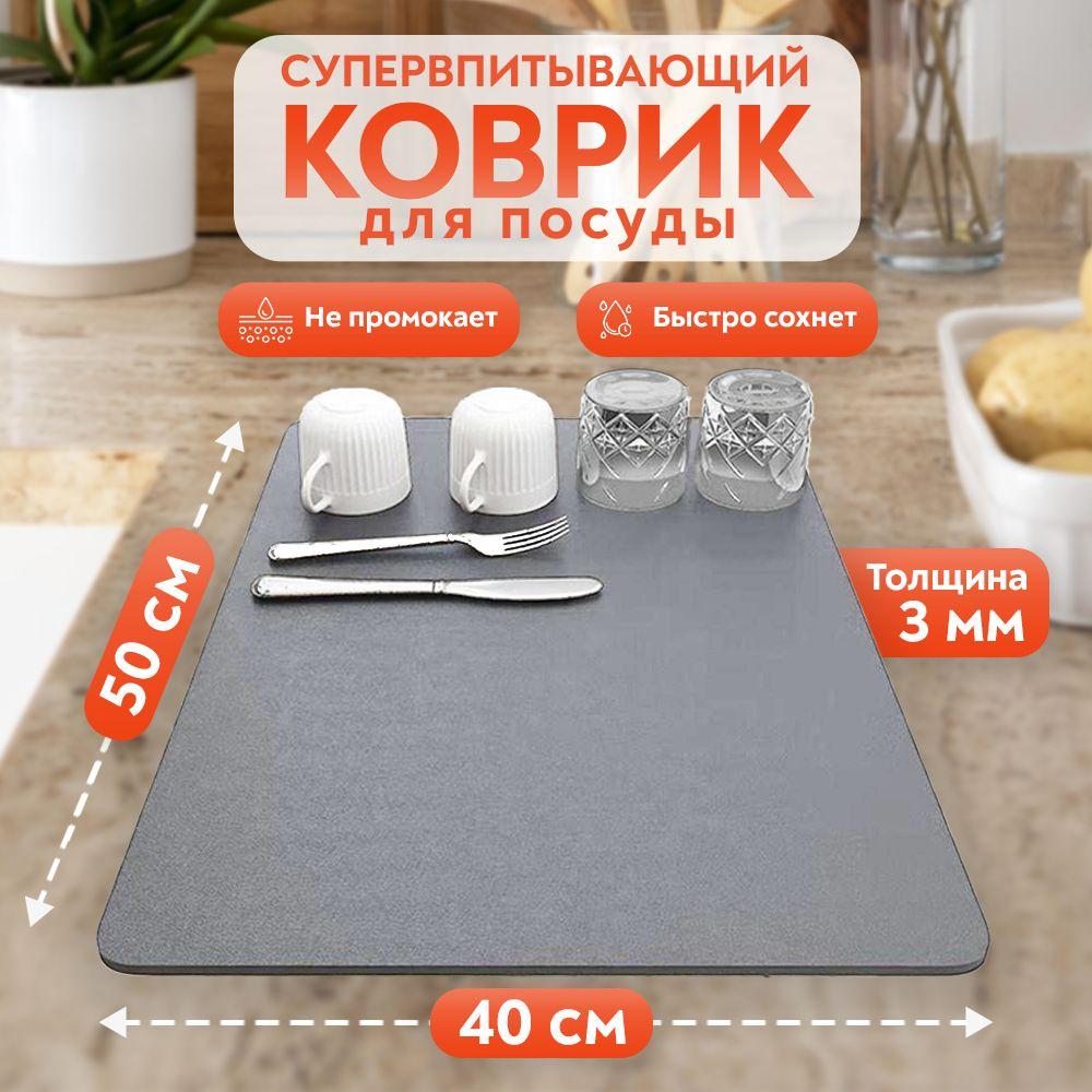 Коврик для сушки посуды , 50 см х 40 см х 0.31 см, 1 шт