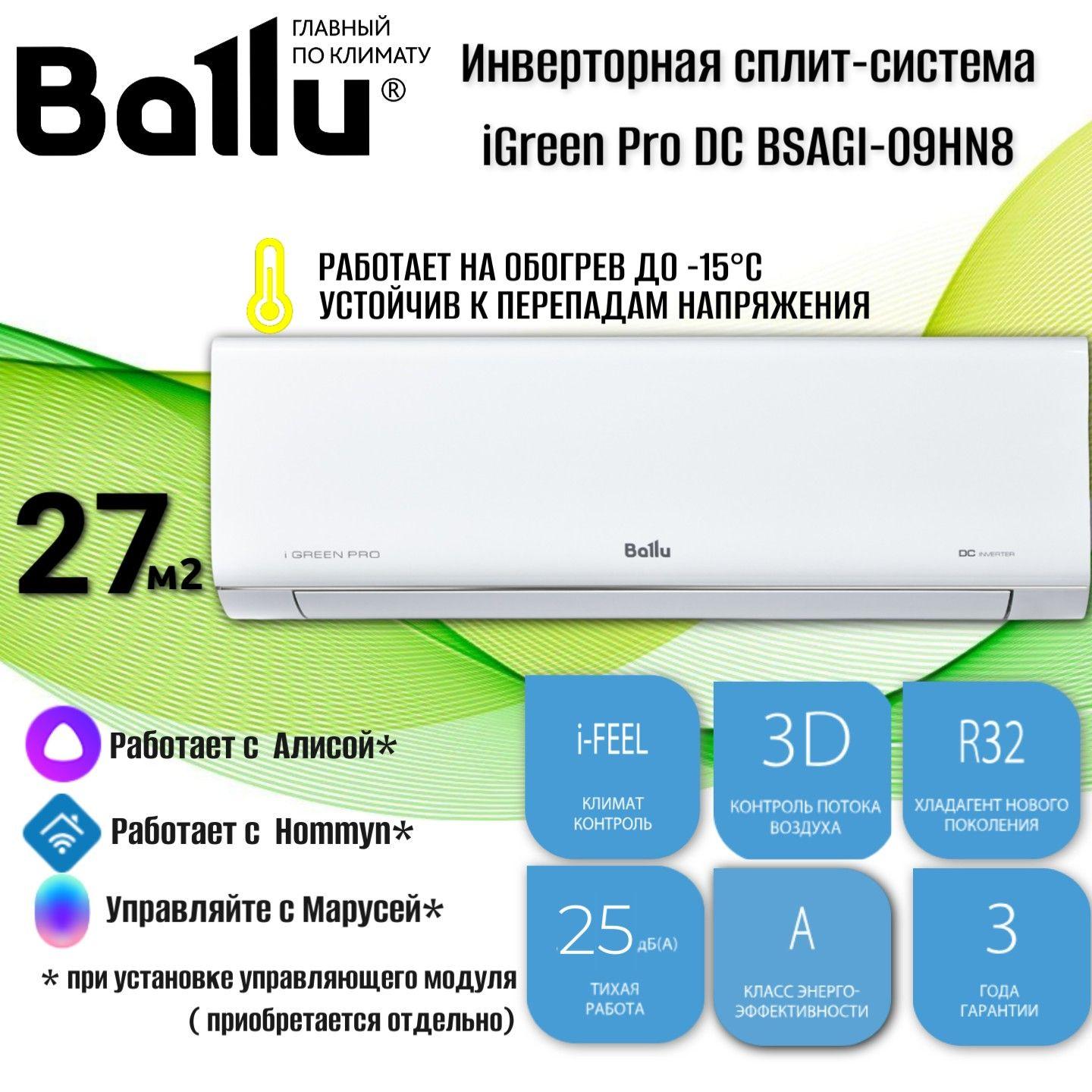 Cплит-система кондиционер инверторного типа Ballu iGreen BSAGI-09HN8 до 28 м2, комплект, кондиционер 9