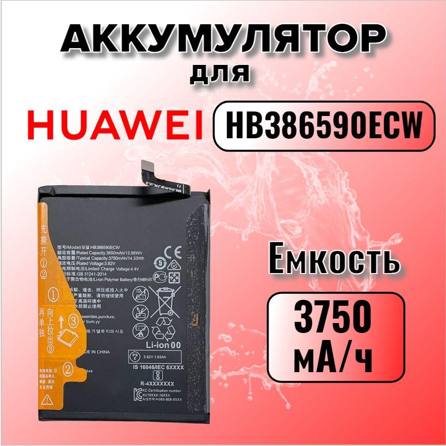 Аккумулятор для Huawei HB386590ECW (Honor 8X / Honor 8X Premium / 9X Lite ) Premium