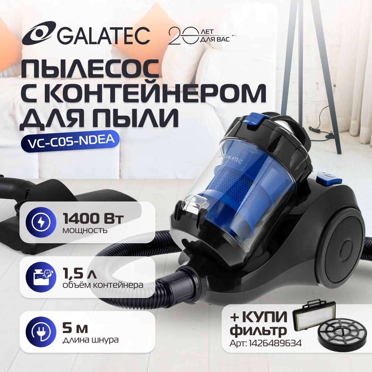 Пылесос с контейнером для пыли Galatec VC-C05-NDEA Чёрно-синий