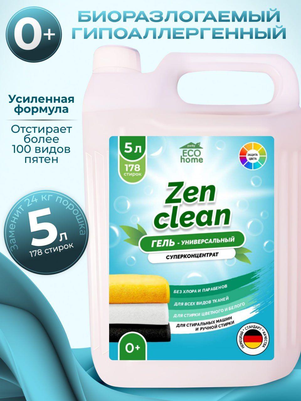 Гель для стирки Zen Clean 5 литров концентрат универсальный, жидкий порошок