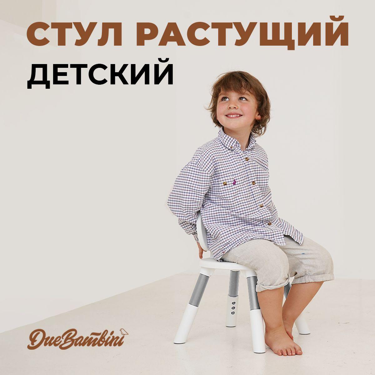 Due Bambini Растущий стул,43х33х49см