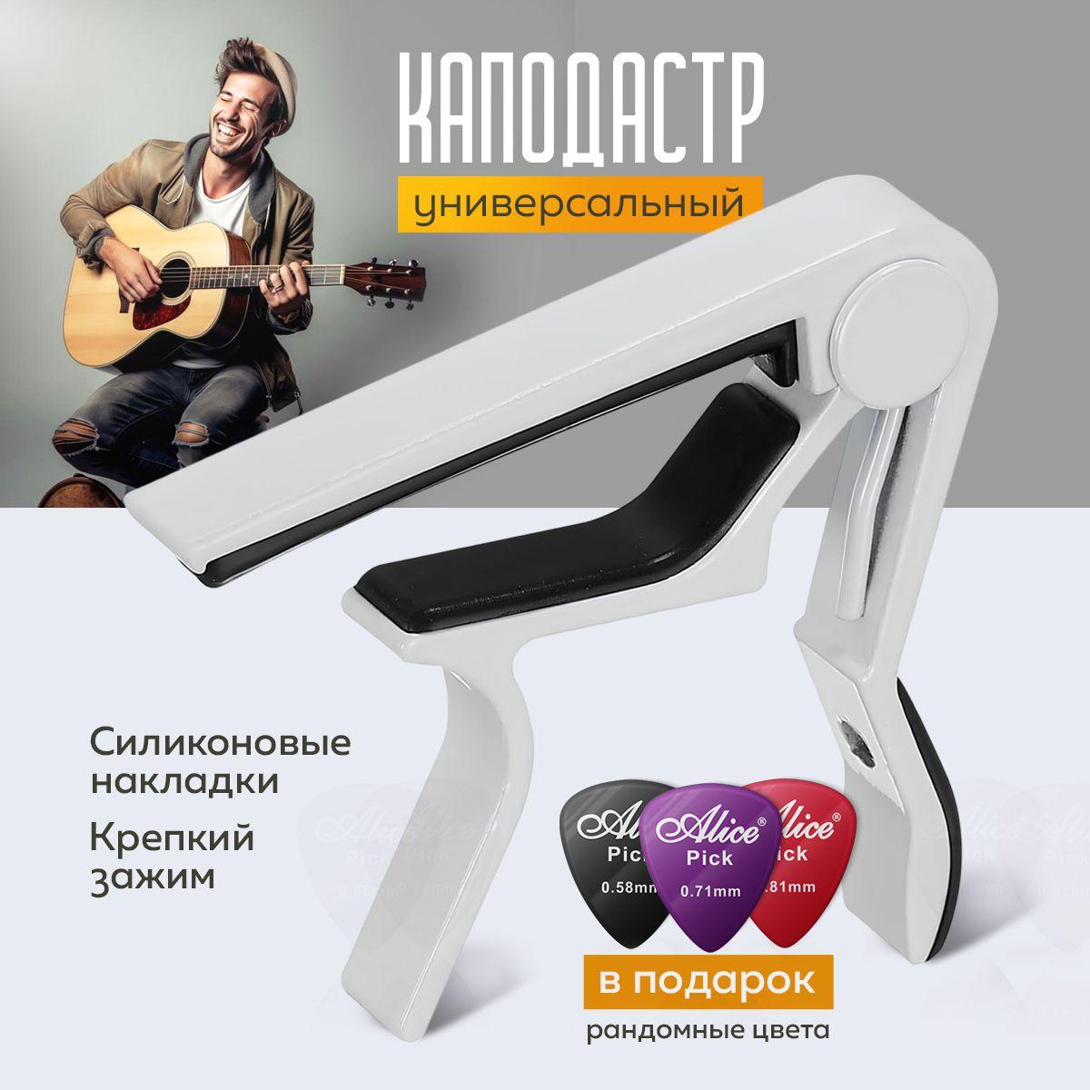 Каподастр для акустической гитары и электрогитары ProRock PR-07/WH. Зажим для гитары