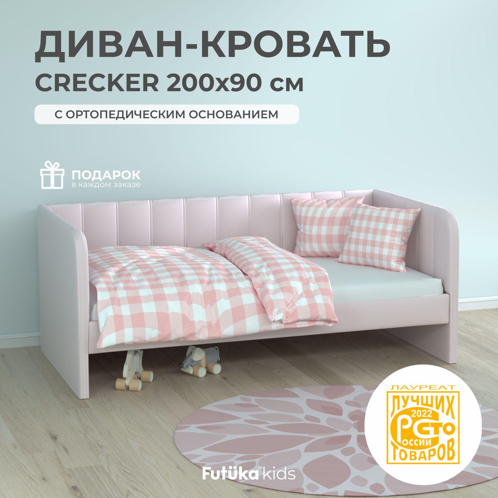 Детский диван-кровать 200x90 см Crecker бледно-розовый с ортопедическим основанием, кровать детская от 3х лет (без матраса)