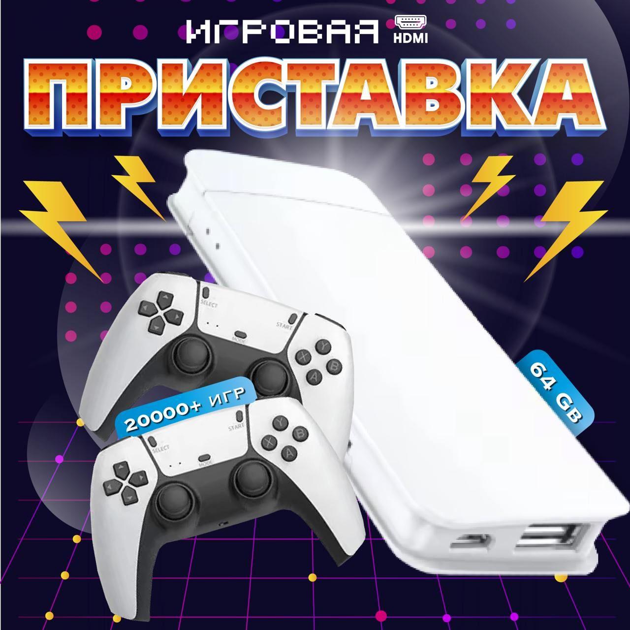 Приставка игровая консоль для телевизора HDMI M15 (версия 64 Gb) поддерживает 25 платформ 8/16/32 Bit FC, Sega, Nintendo, CapCom, Junior