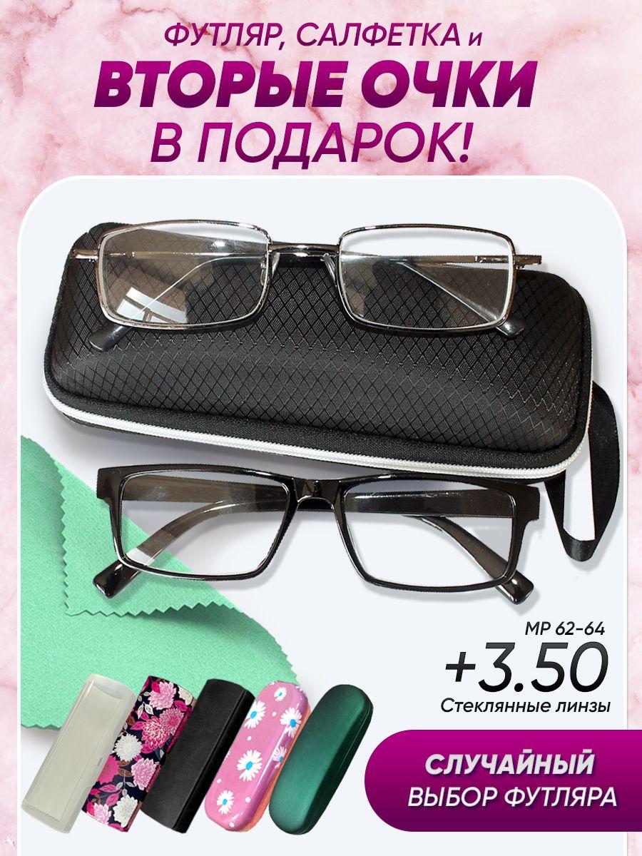 Очки прямоугольные для зрения мужские и женские +3.50 корригирующие очки для чтения +3.5/стекло