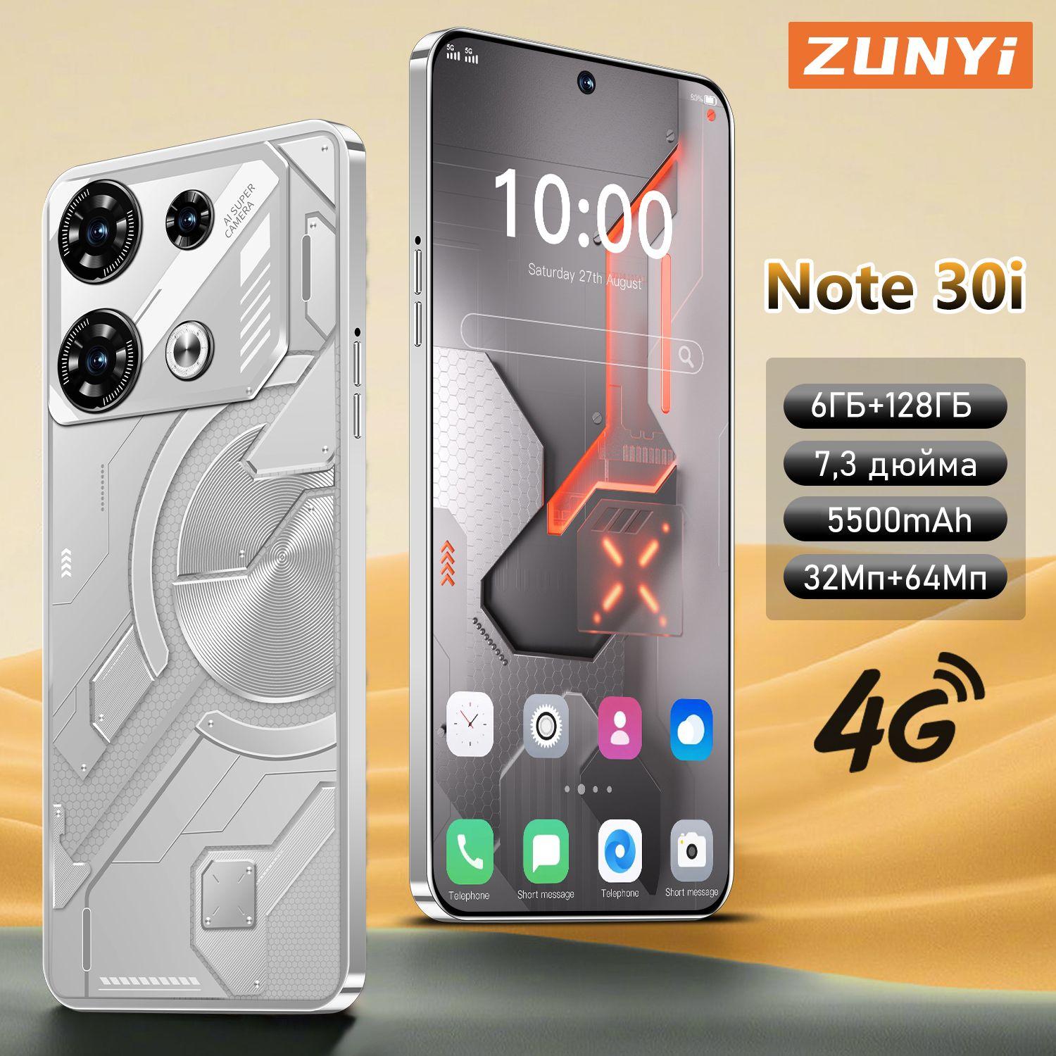 ZUNYI Смартфон Note 30i Смартфон русской версии сеть 4g, Wi-FI+ GPS + Bluetooth, две SIM-карты, большой экран высокой четкости, противоударная и водонепроницаемая защита, гибкая камера, быстрая зарядка, мощные игровые ф Ростест (EAC) 6/128 ГБ, серебристый