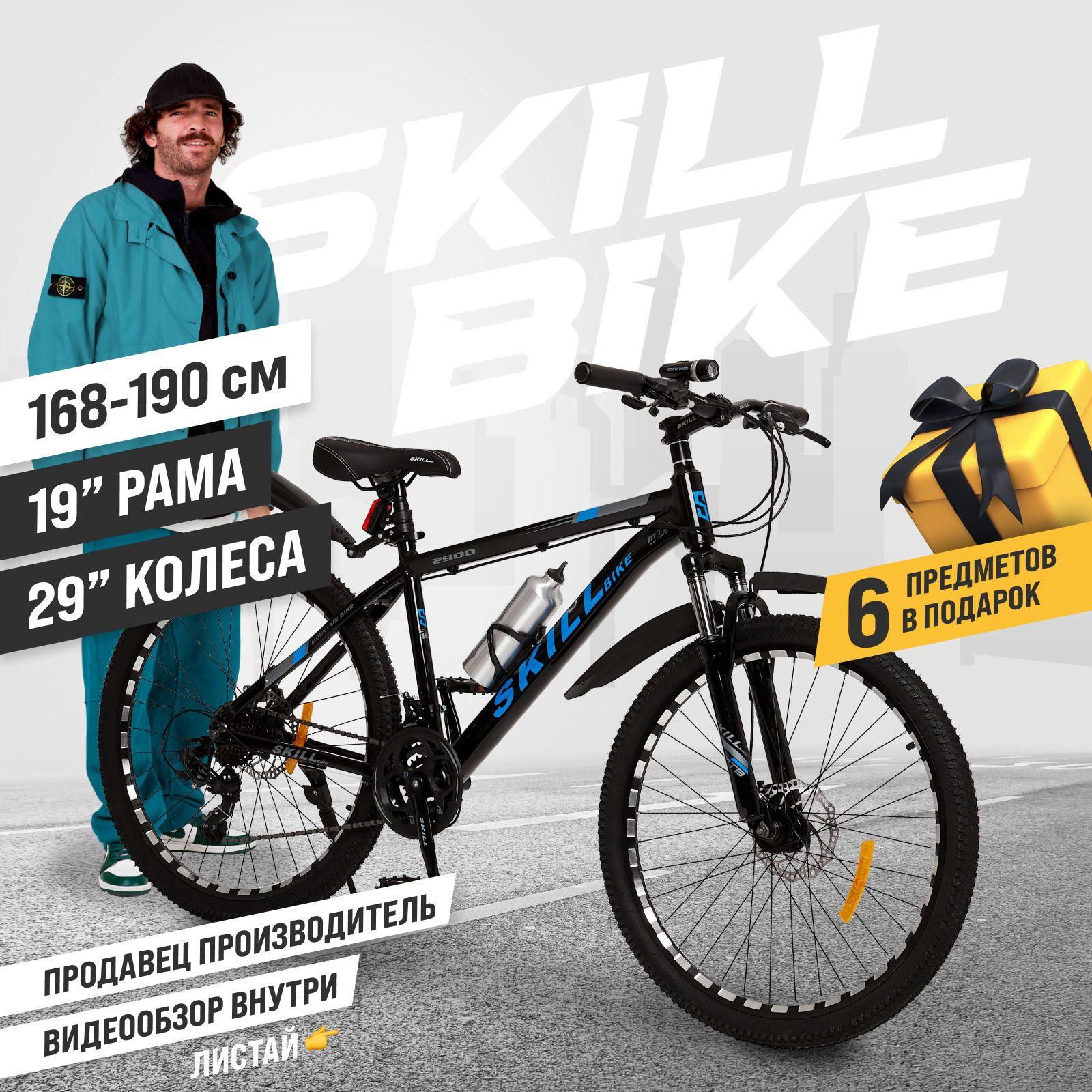 Велосипед горный взрослый Skill Bike, колеса 29 дюймов, рама 19 дюймов