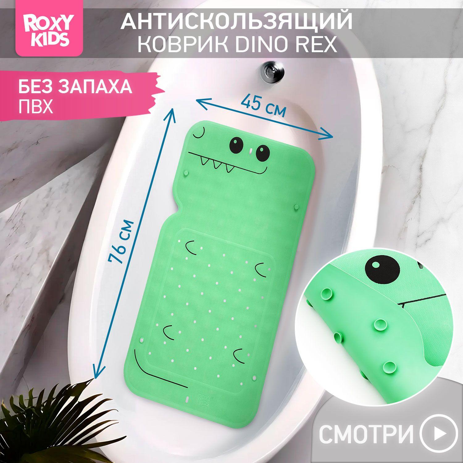 ROXY-KIDS Коврик для купания в ванной детский противоскользящий резиновый на присосках Динозаврик 45х76 см, цвет зеленый, с отверстиями