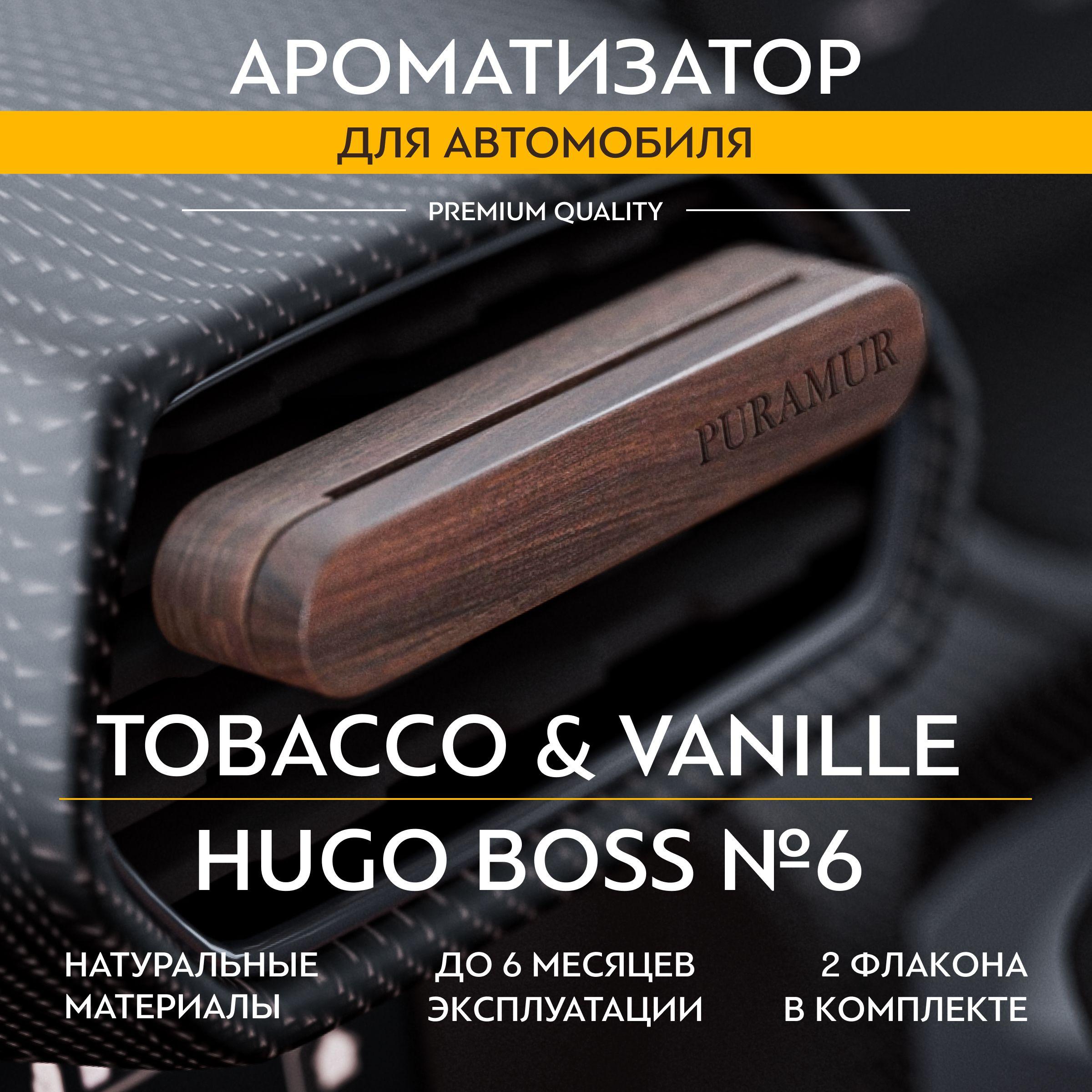 PURAMUR VOYAGE Ароматизатор для автомобиля деревянный, Tobacco vanille и Hugo boss, 5 мл