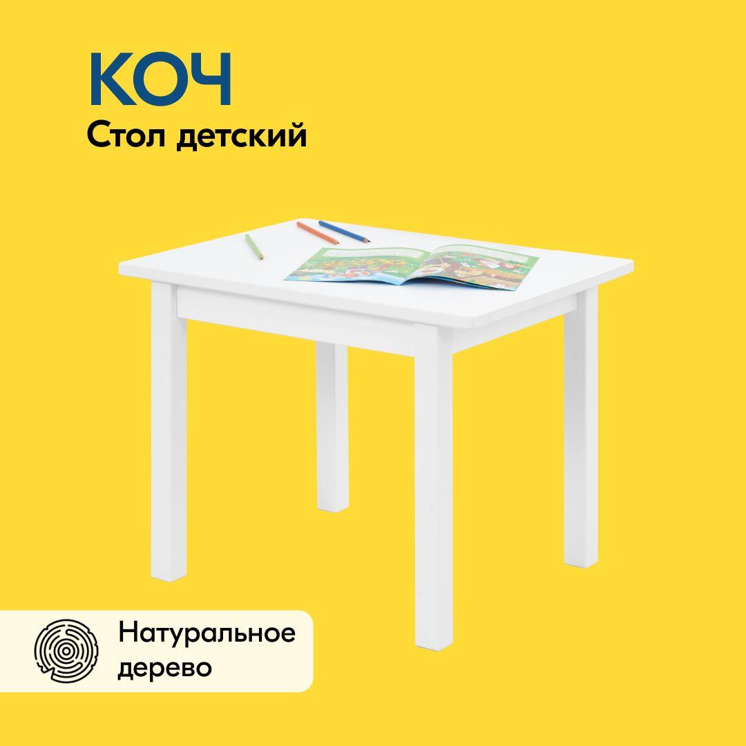 IKEA Детский стол,45х60х46см