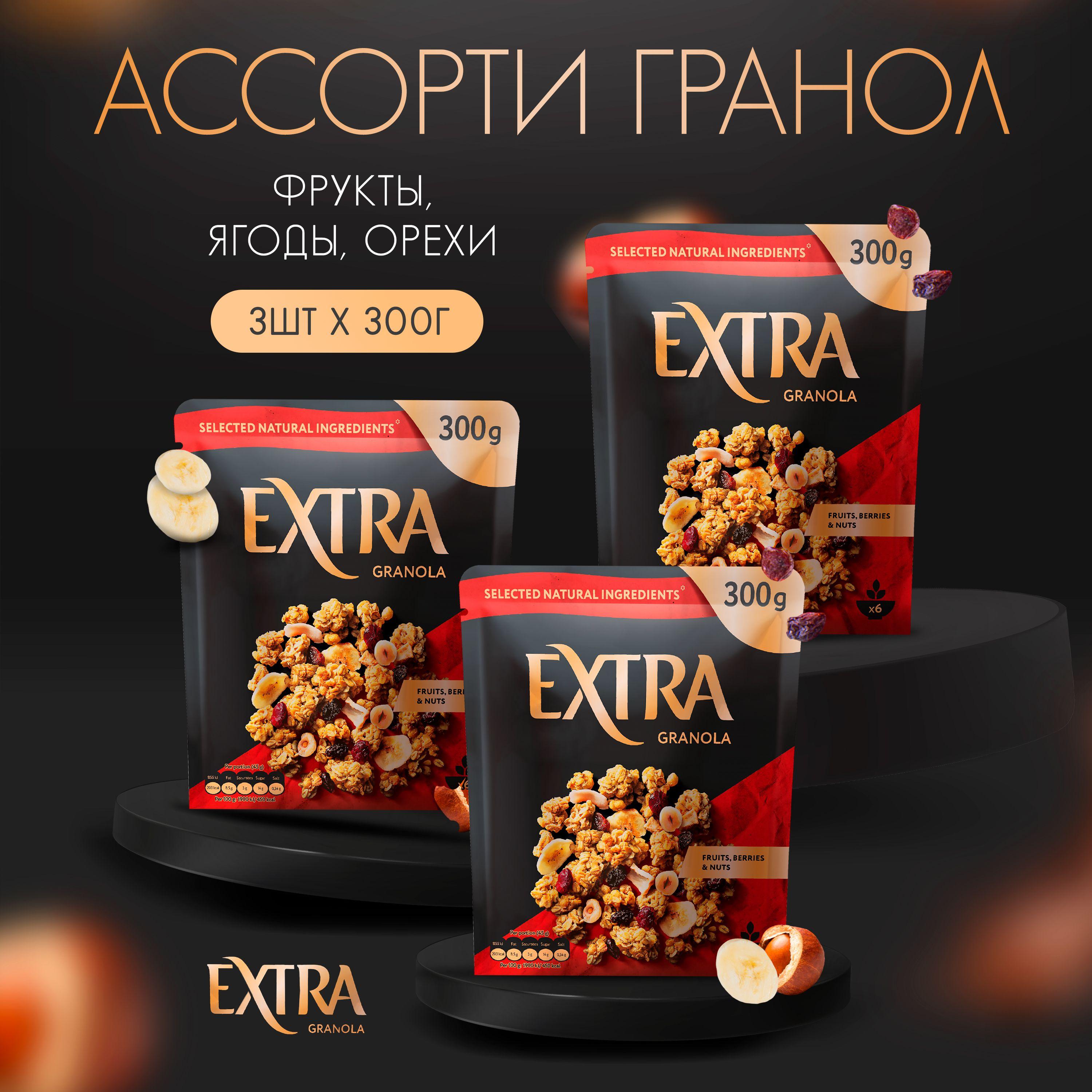 Гранола "Extra" здоровый завтрак / Фрукты, ягоды, орехи, 3 шт. по 300 гр.