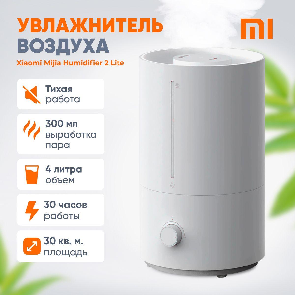 Увлажнитель воздуха для дома Humidifier 2 Lite MJJSQ06DY СN