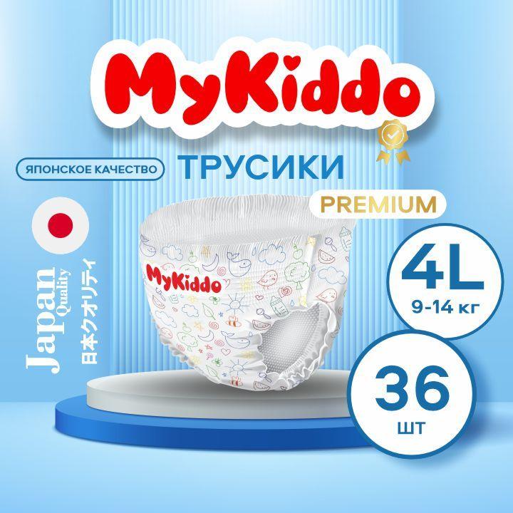 Подгузники трусики, размер 4 L детские, Mykiddo Premium (9-14 кг) 36 шт