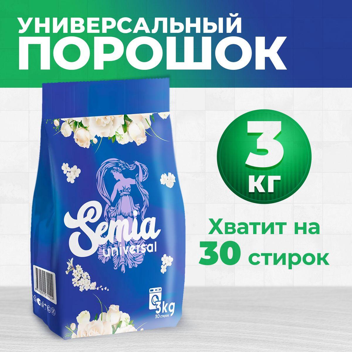 Стиральный порошок Semia Universal 3 кг