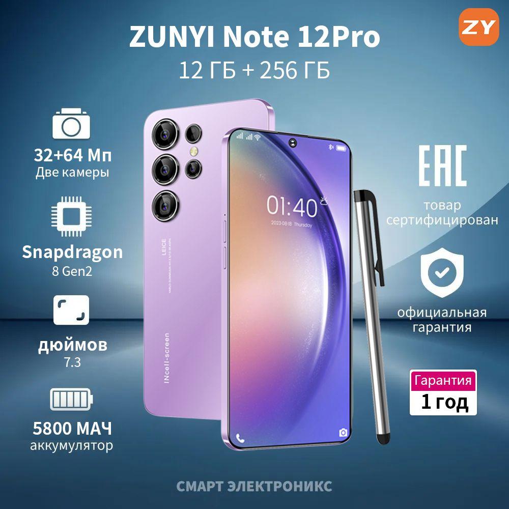 ZUNYI Смартфон Note 12 Pro Ростест (EAC) 12/256 ГБ, фиолетовый, пурпурный