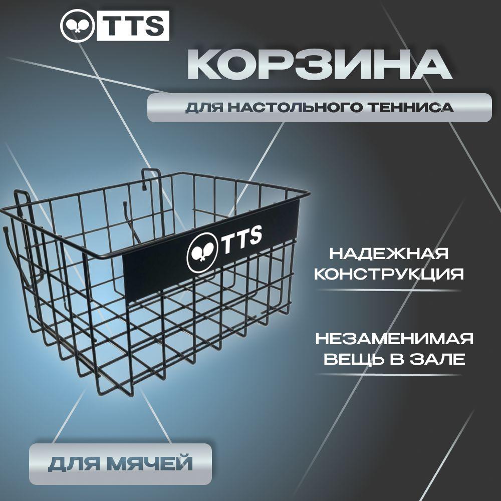 TTS Корзина под мячи для настольного тенниса(144шт)