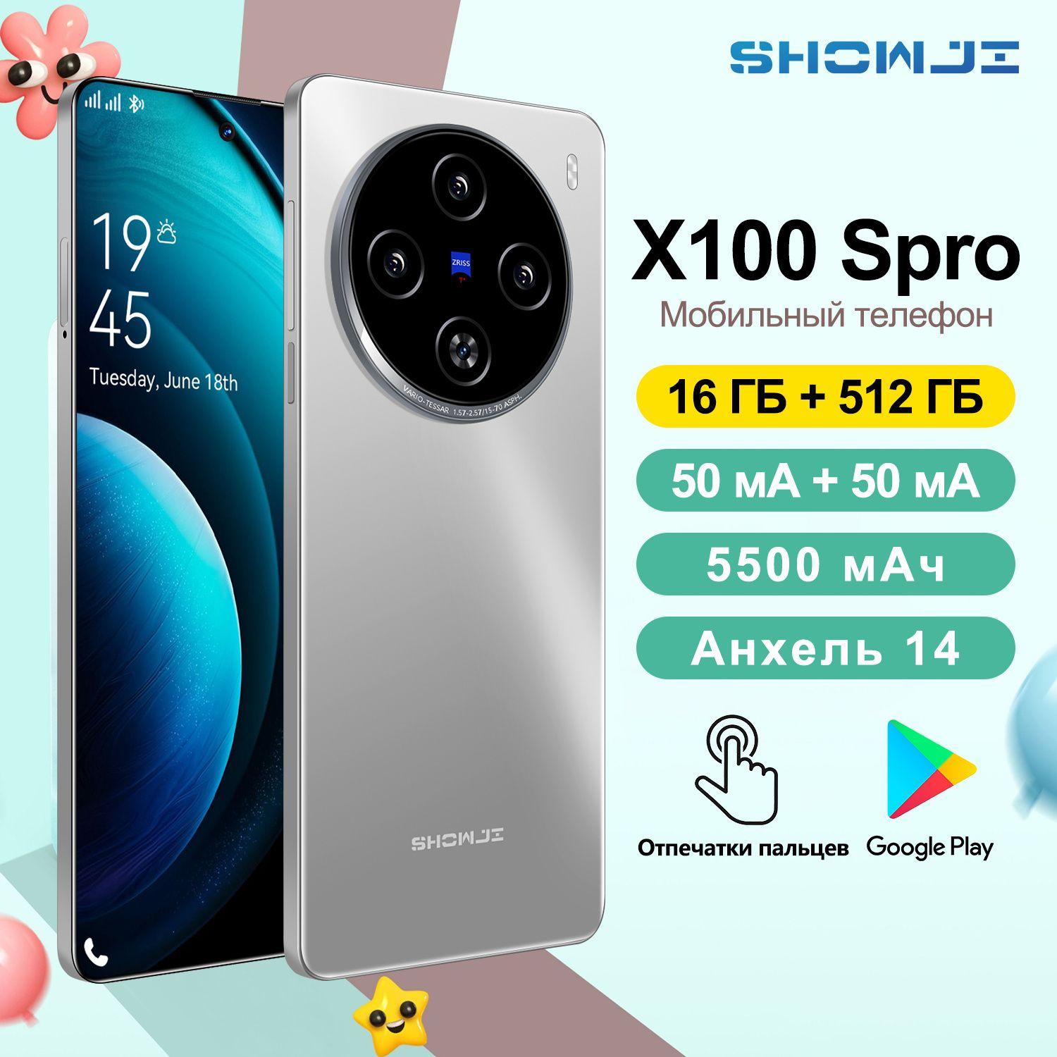 SHOWJI Смартфон 1A5-X100SPro EU 16/512 ГБ, серый металлик