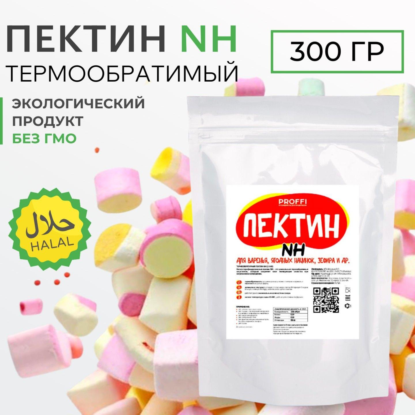 Пектин NH термообратимый 300 г