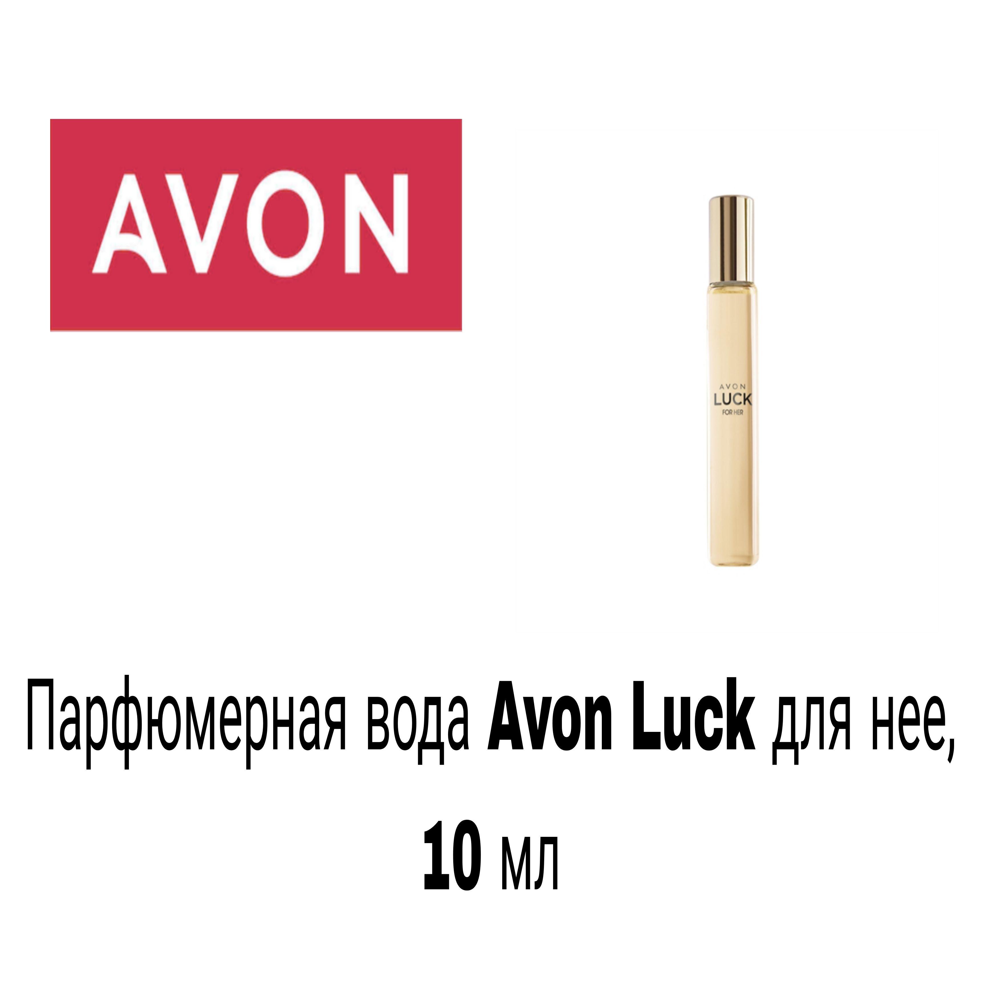 AVON Туалетная вода Luck 10 мл