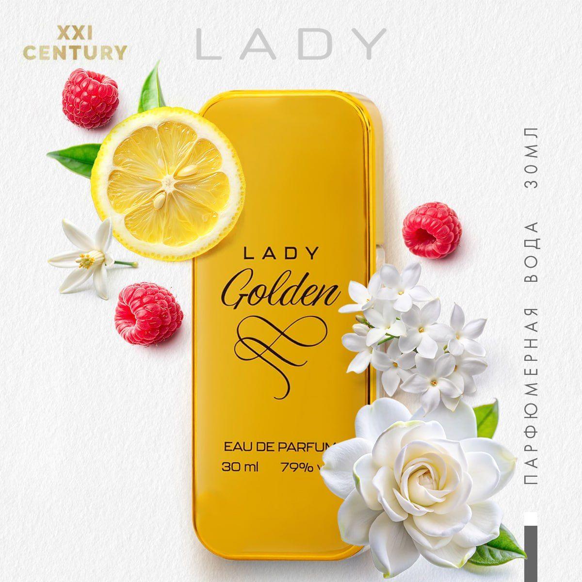 XXI CENTURY Парфюмерная вода Lady Golden 30 мл / женский сладкий аромат медовый