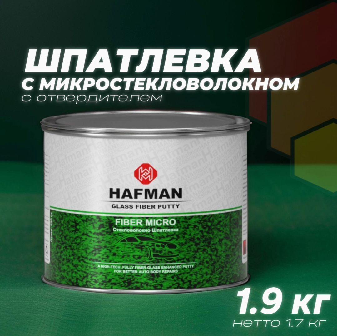 Шпатлевка с микро стекловолокном автомобильная Hafman Fiber Micro 1.9 кг с отвердителем