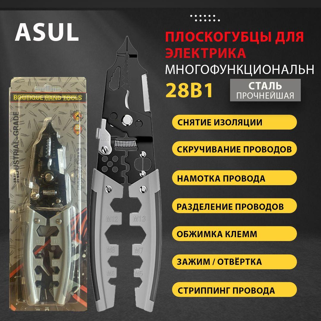 ASUL | 28в1 многофункциональные плоскогубцы ASUL ,электрик универсальный,намотка/зачистка/обжим и другие функции