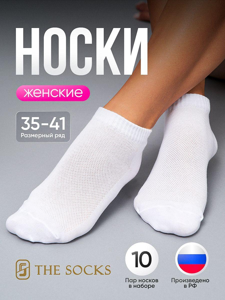 Носки THE SOCKS, 10 пар