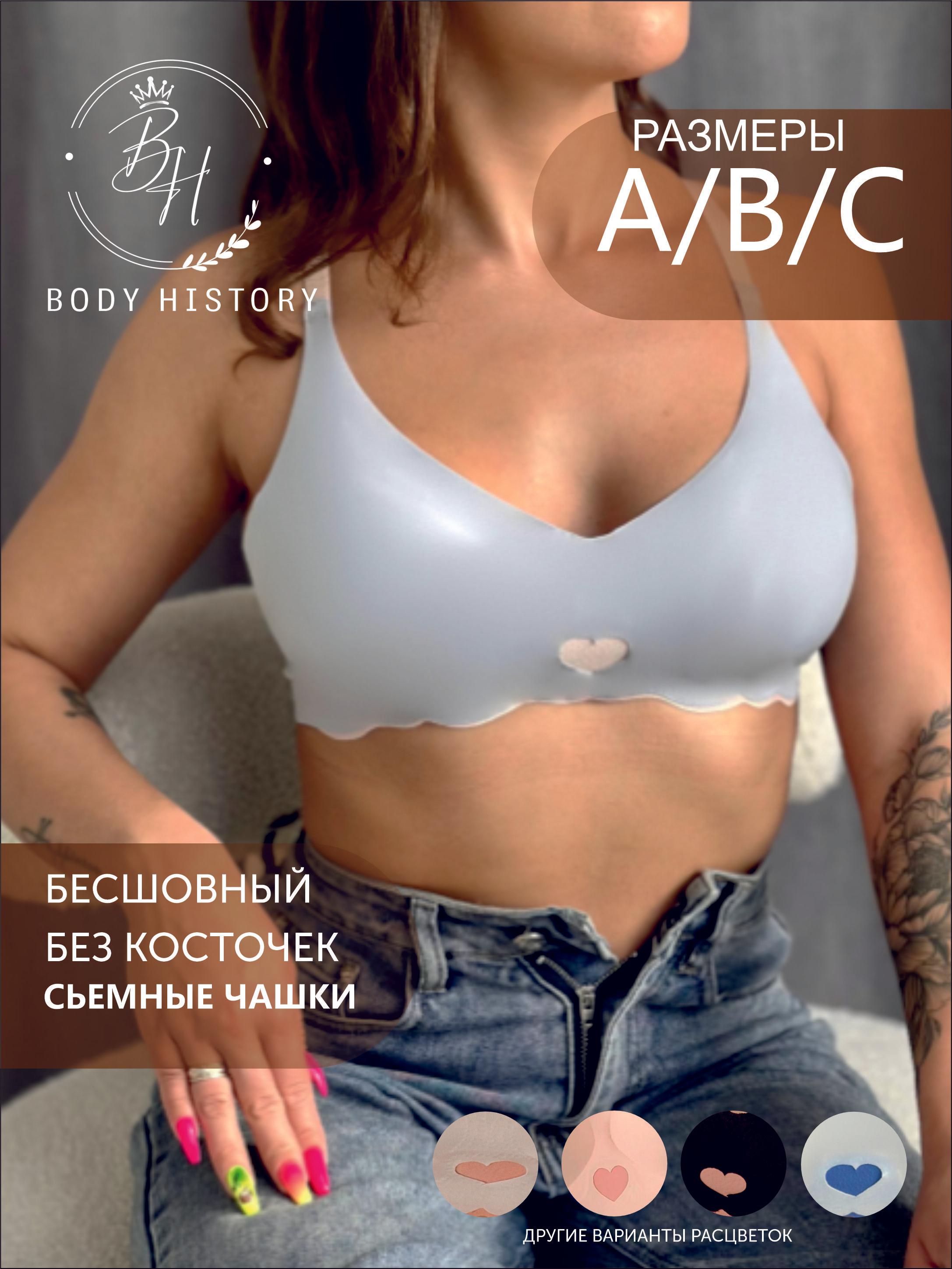 Бюстгальтер Body History Нижнее белье