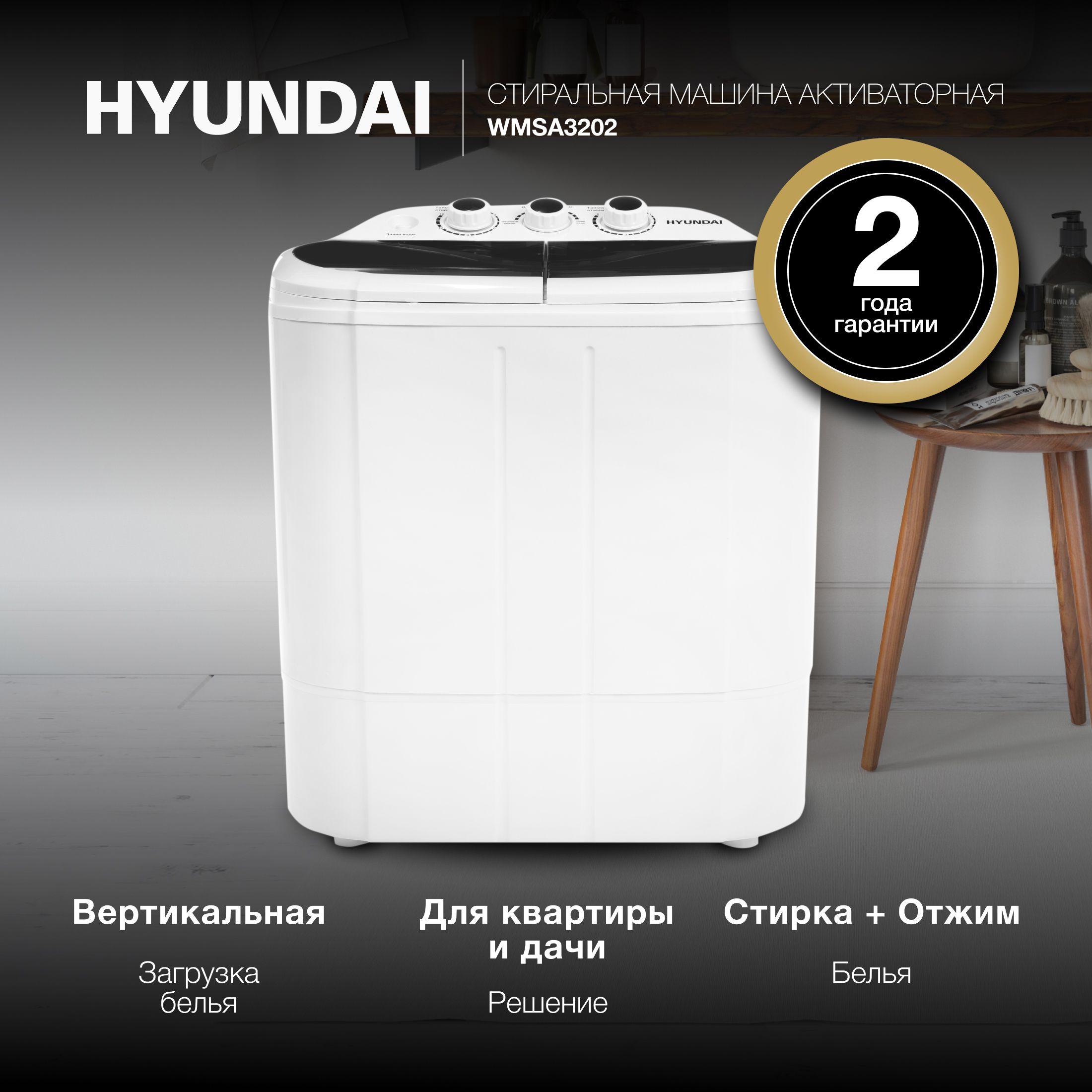 Стиральная машина Hyundai WMSA3202 активатор. макс.:3кг белый