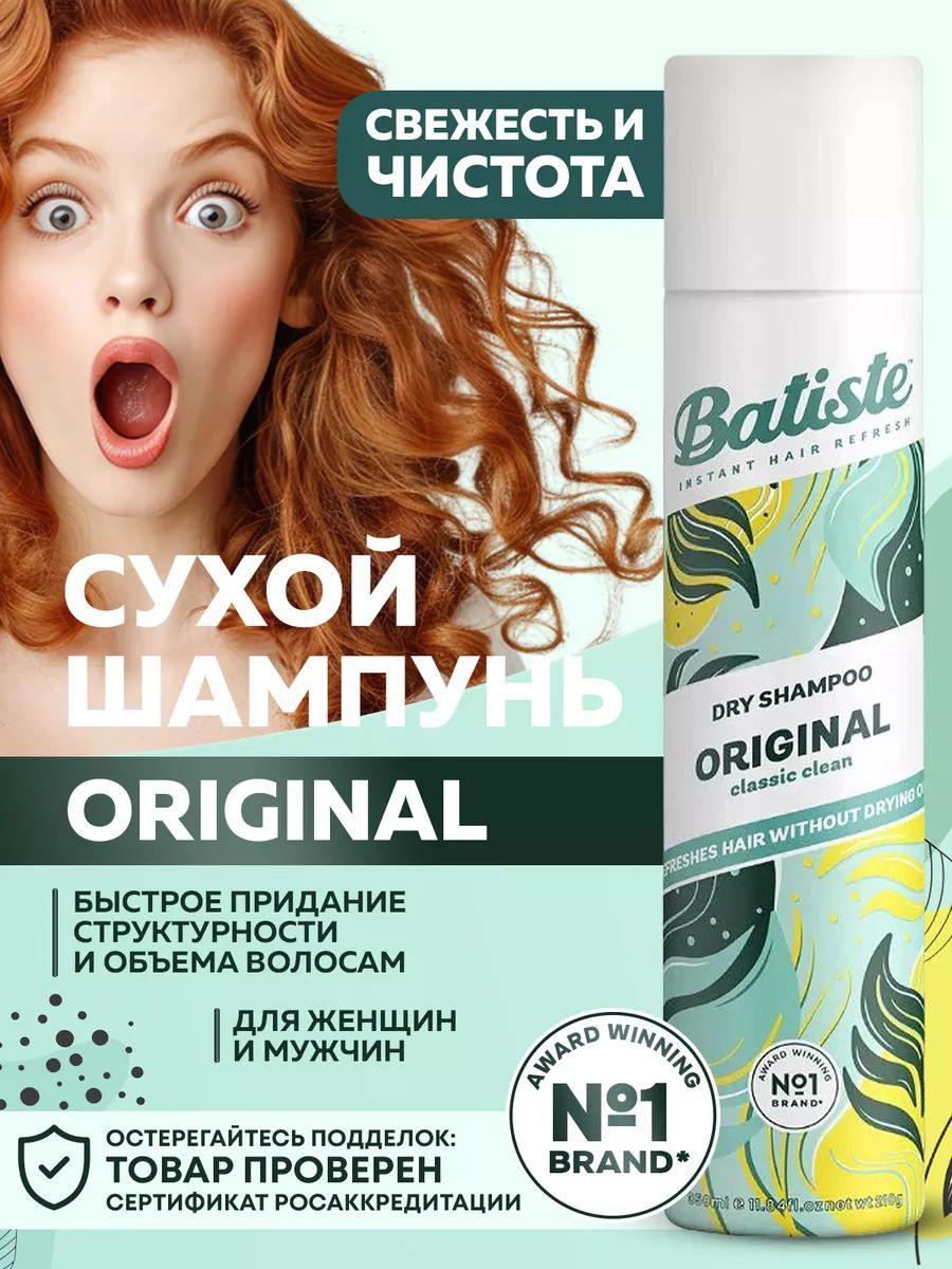 Batiste Original Сухой шампунь для придания прикорневого объема и быстрого очищения от жирного блеска / 200 мл