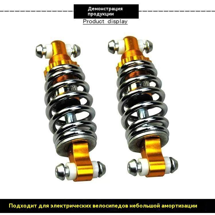 Задний Амортизатор 125 мм 2 шт , для электросамоката Электрический велосипед
