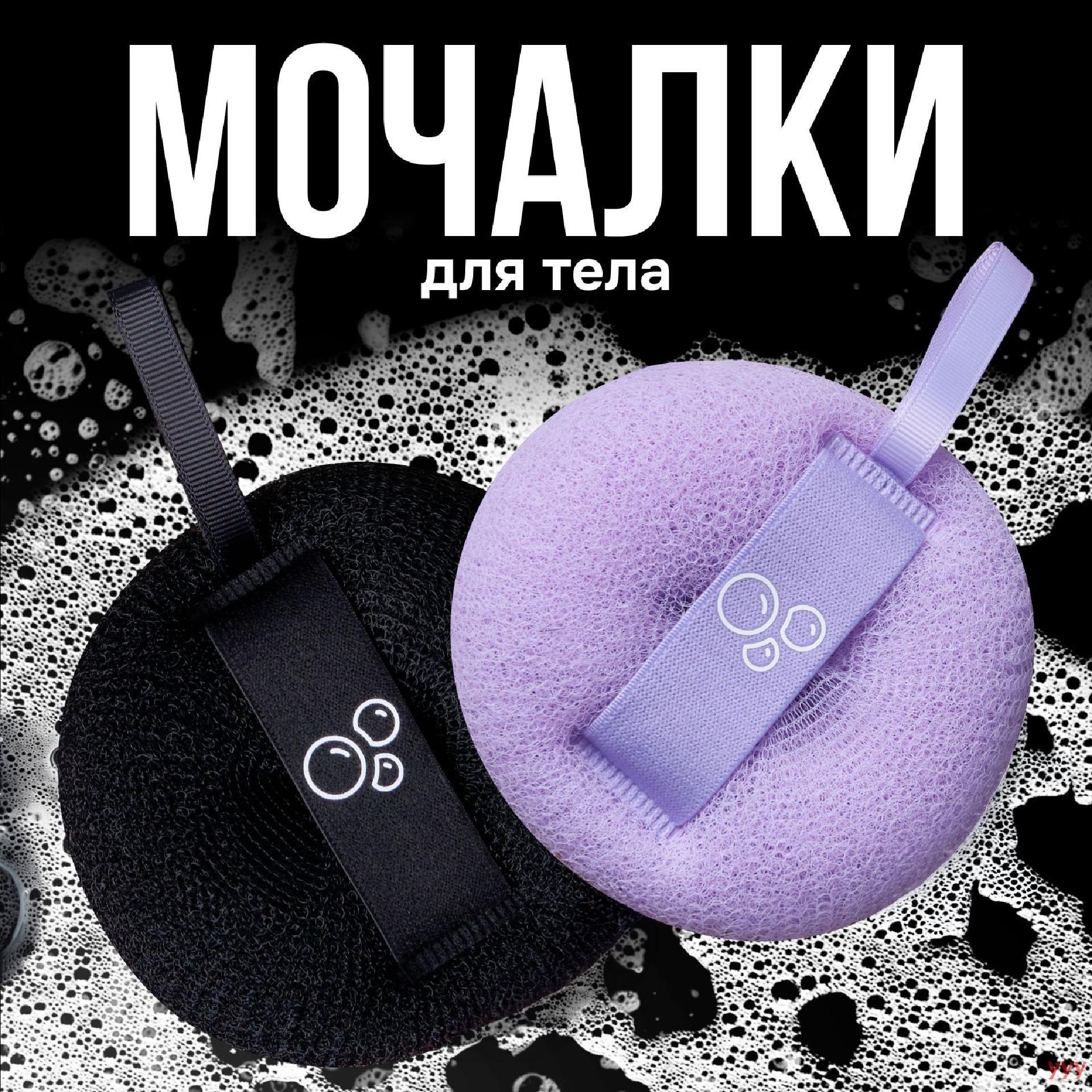 Мочалка для душа, для тела - черная и фиолетовая