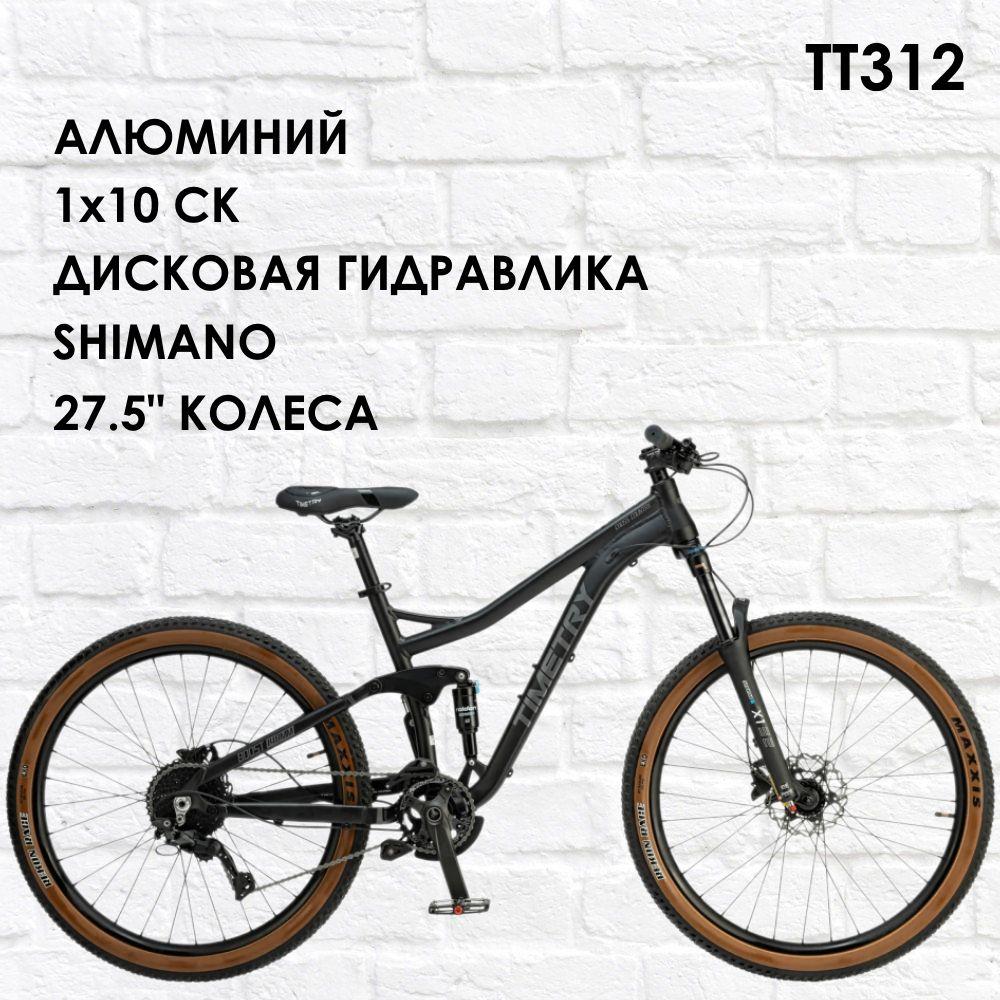 Велосипед 312, алюминий, 1x10 скоростей, гидравлика, Shimano, 27,5"