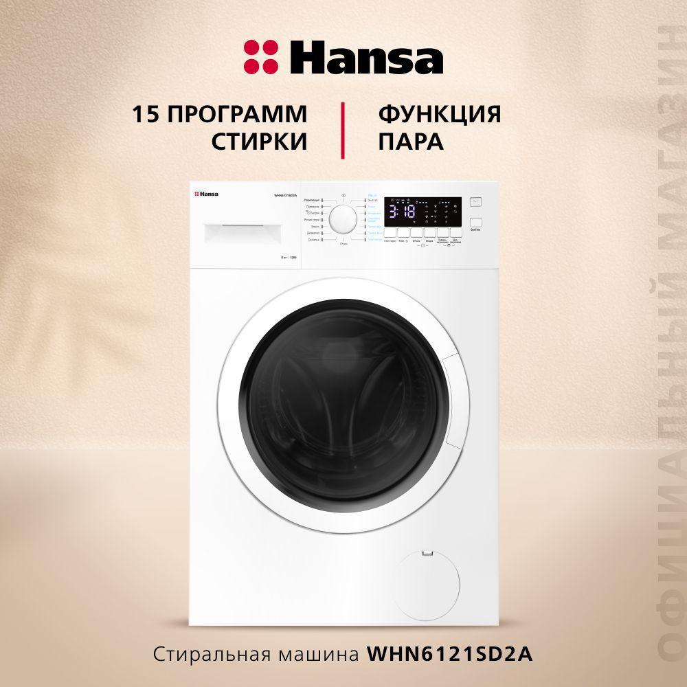 Узкая стиральная машина Hansa WHN6121SD2A, 6 кг, 1200 об/мин, 16 программ, с функцией пара, выбором уровня загрязнения, блокировкой управления и люка, белая