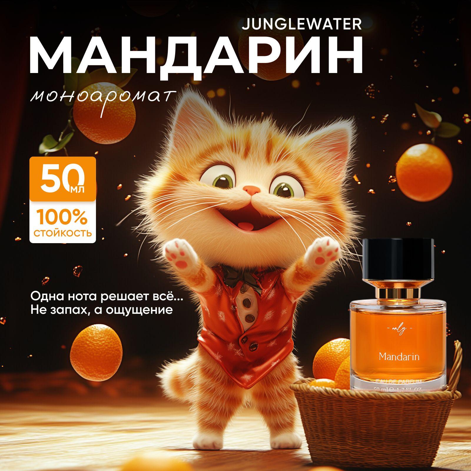 Духи Цветочный мандарин Floral mandarin 50 мл