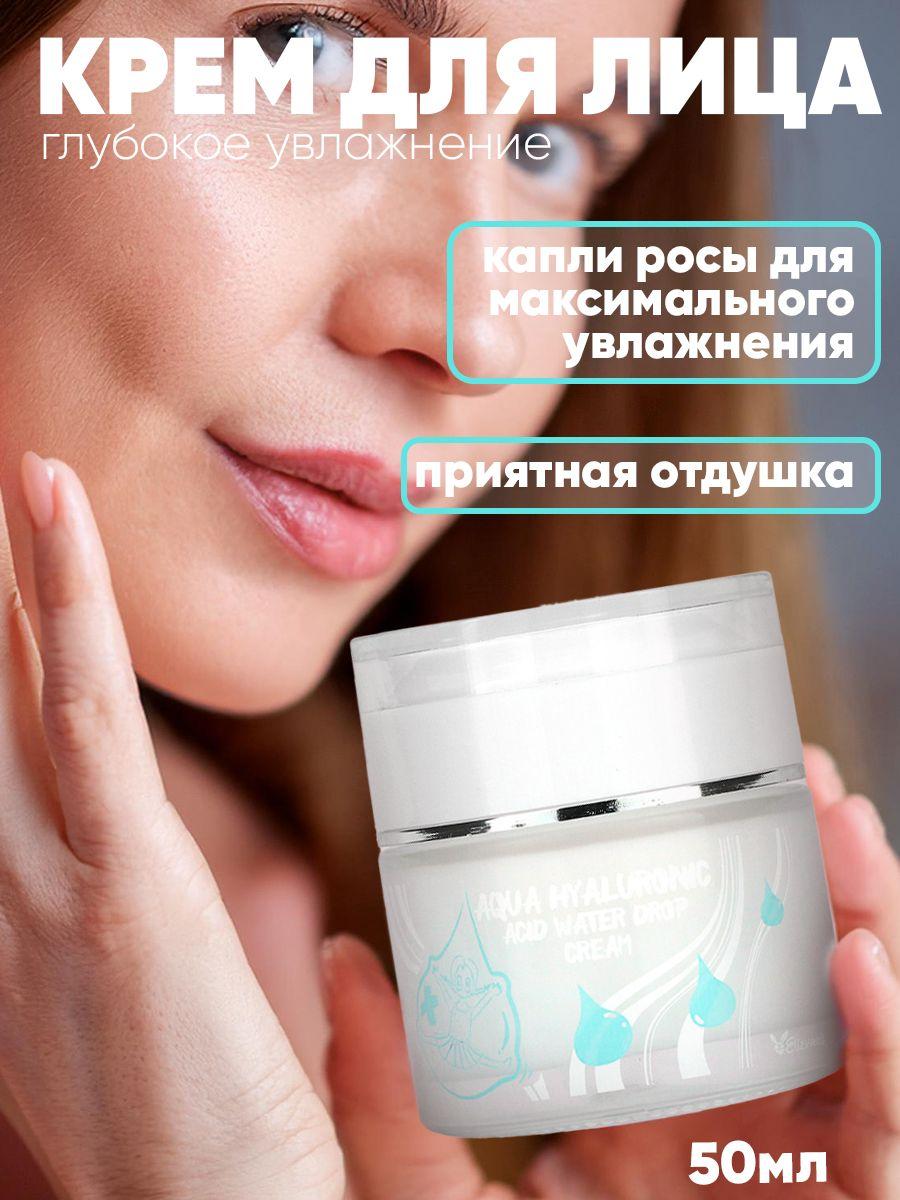 Elizavecca Крем для лица увлажняющий с гиалуроновой кислотой Aqua Hyaluronic Acid Water Drop Cream 50 мл, крем увлажняющий корея, тающий крем для лица