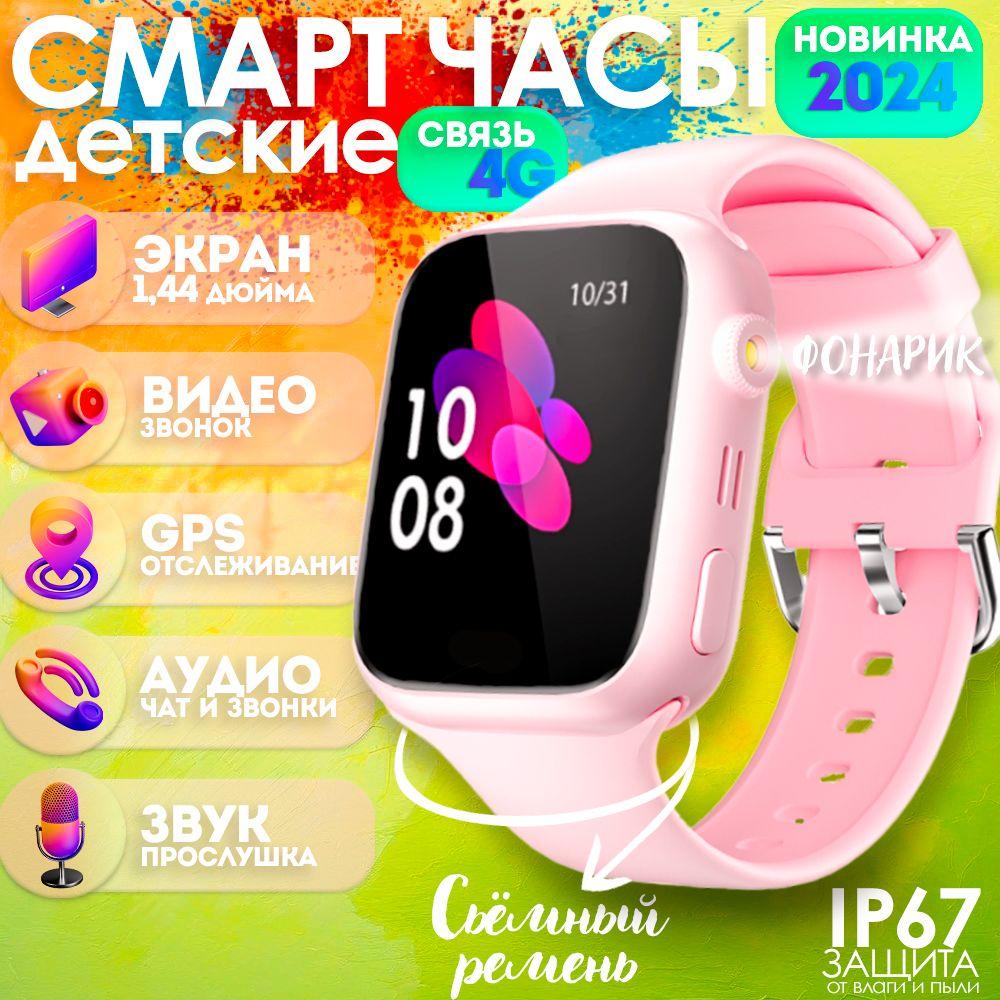 Умные смарт часы детские с SIM 4G и с GPS, smart watch, наручные для девочек и мальчиков с отслеживанием, для детей, ребенка, с кнопкой SOS и прослушкой