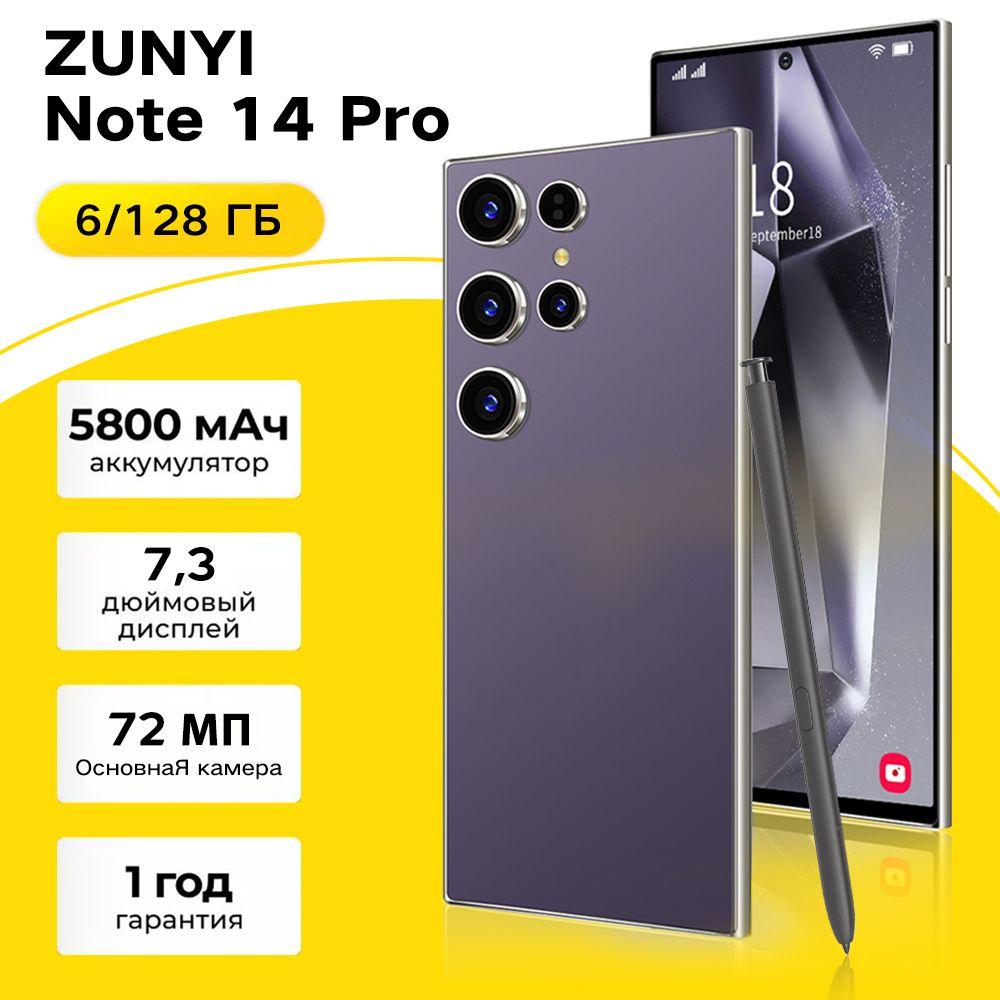 ZUNYI Смартфон Note 14 Pro，Смартфон русской версии, сеть 4g, Wi-FI+ GPS + Bluetooth, две SIM-карты, 7,3дюйма, большой экран высокой четкости, противоударная и водонепроницаемая защита, гибкая камера, быстрая зарядка, мощные игровые ф Ростест (EAC) 6/128 ГБ, пурпурный