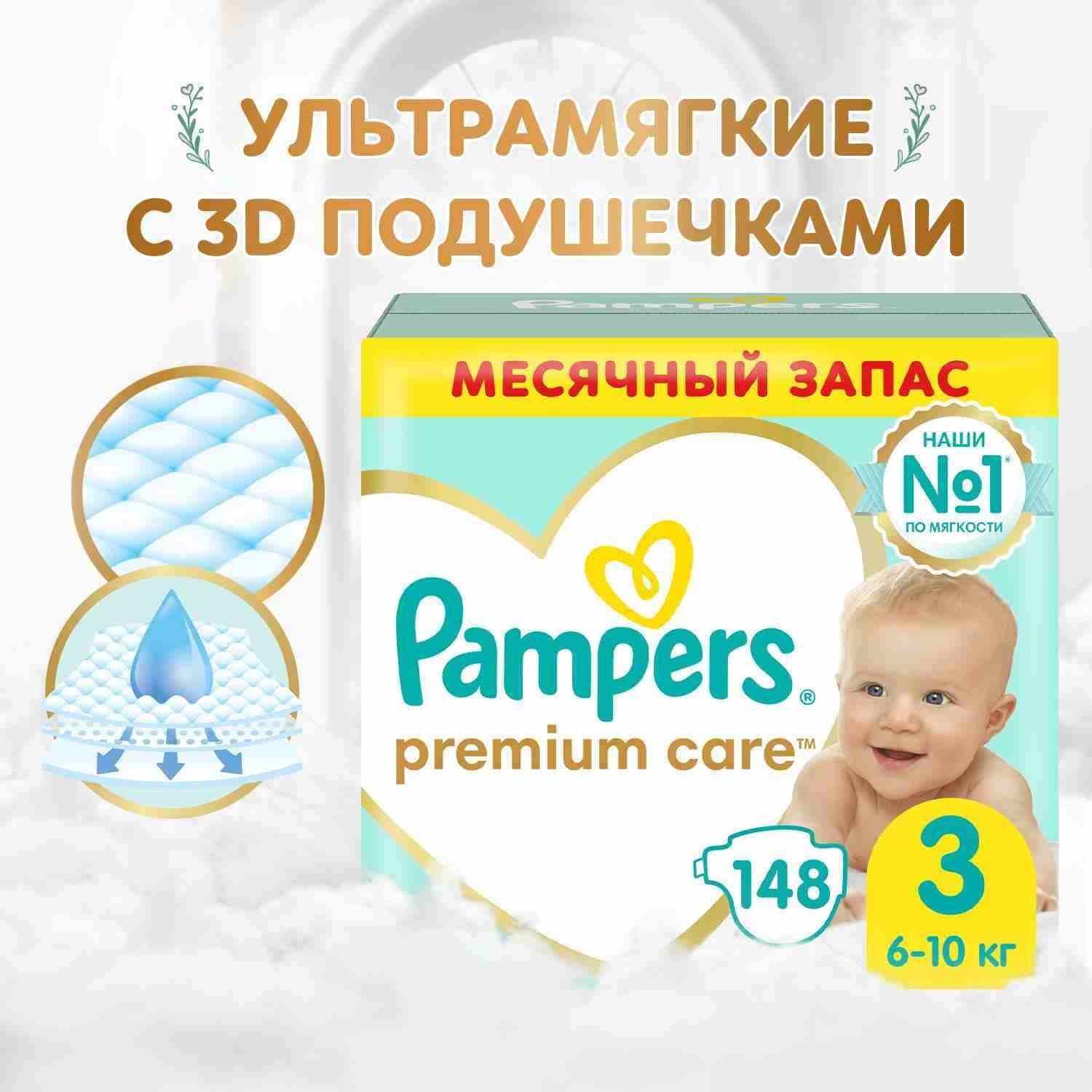 Подгузники Pampers Premium Care 3 размер, 6-10 кг, 148 шт, ультрамягкие