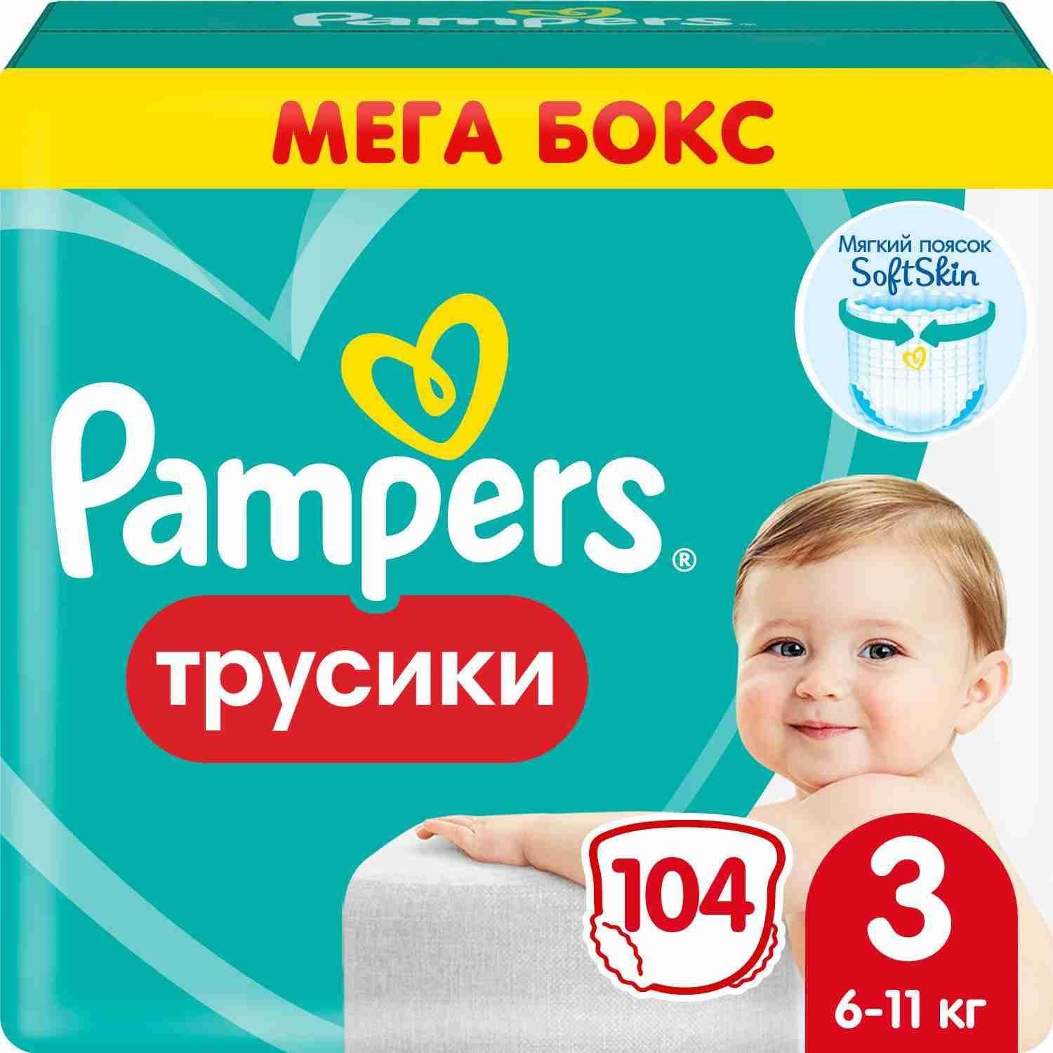 Подгузники трусики Pampers 3 размер, 6-11 кг, 104 шт, с мягким пояском