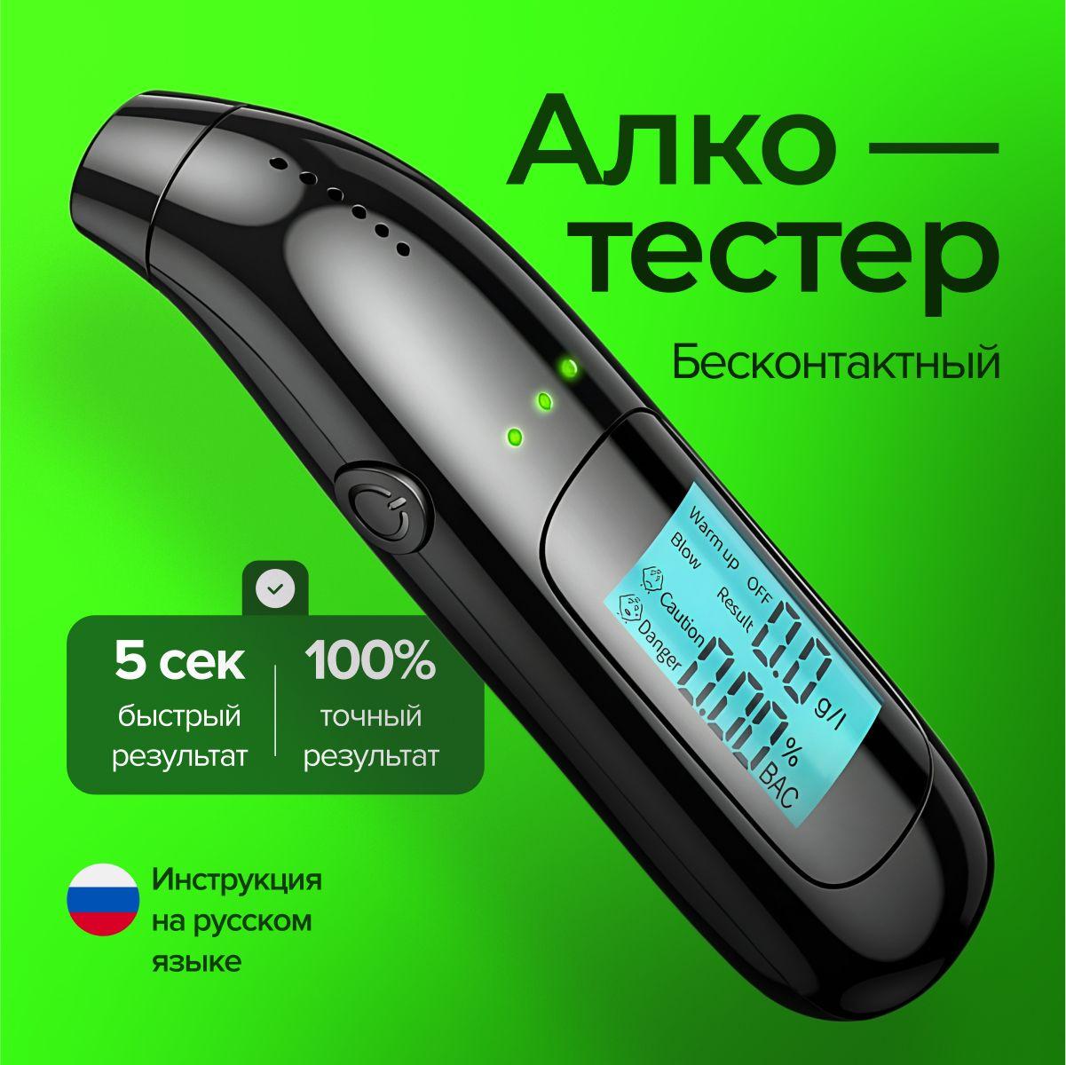 TEST PRO | TEST PRO Алкотестер Персональный, измерение: 5 сек., погрешность 2%, 1 шт.