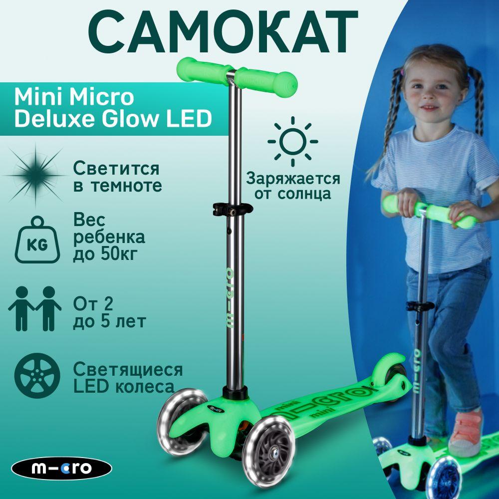 Детский трехколесный самокат Mini Micro Deluxe Glow (светится в темноте) LED ледяной лайм, со светящимися колесами