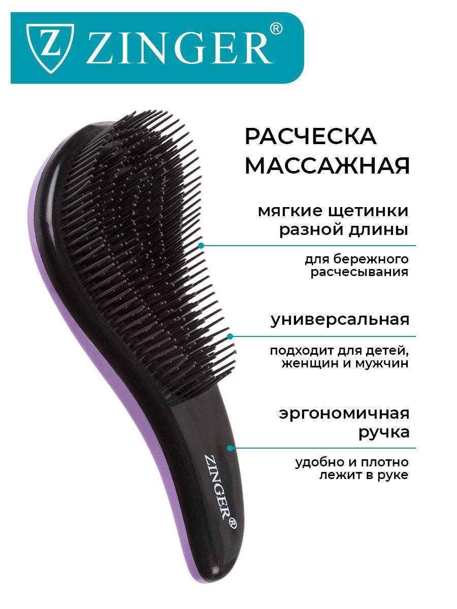 Zinger Расческа массажная 5039 Black Lilac, щетка для мокрых и сухих волос и массажа головы