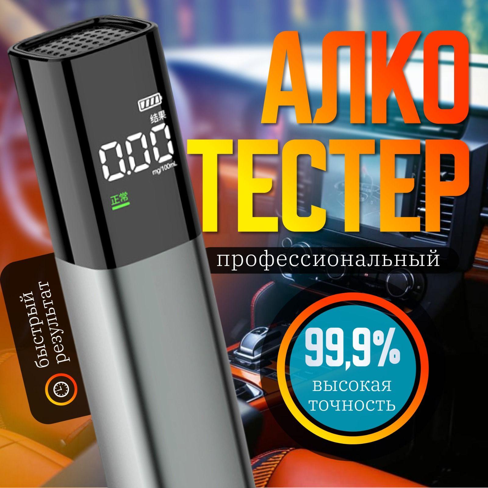 Алкотестер Персональный, измерение: 10 сек., погрешность 1%, 1 шт.