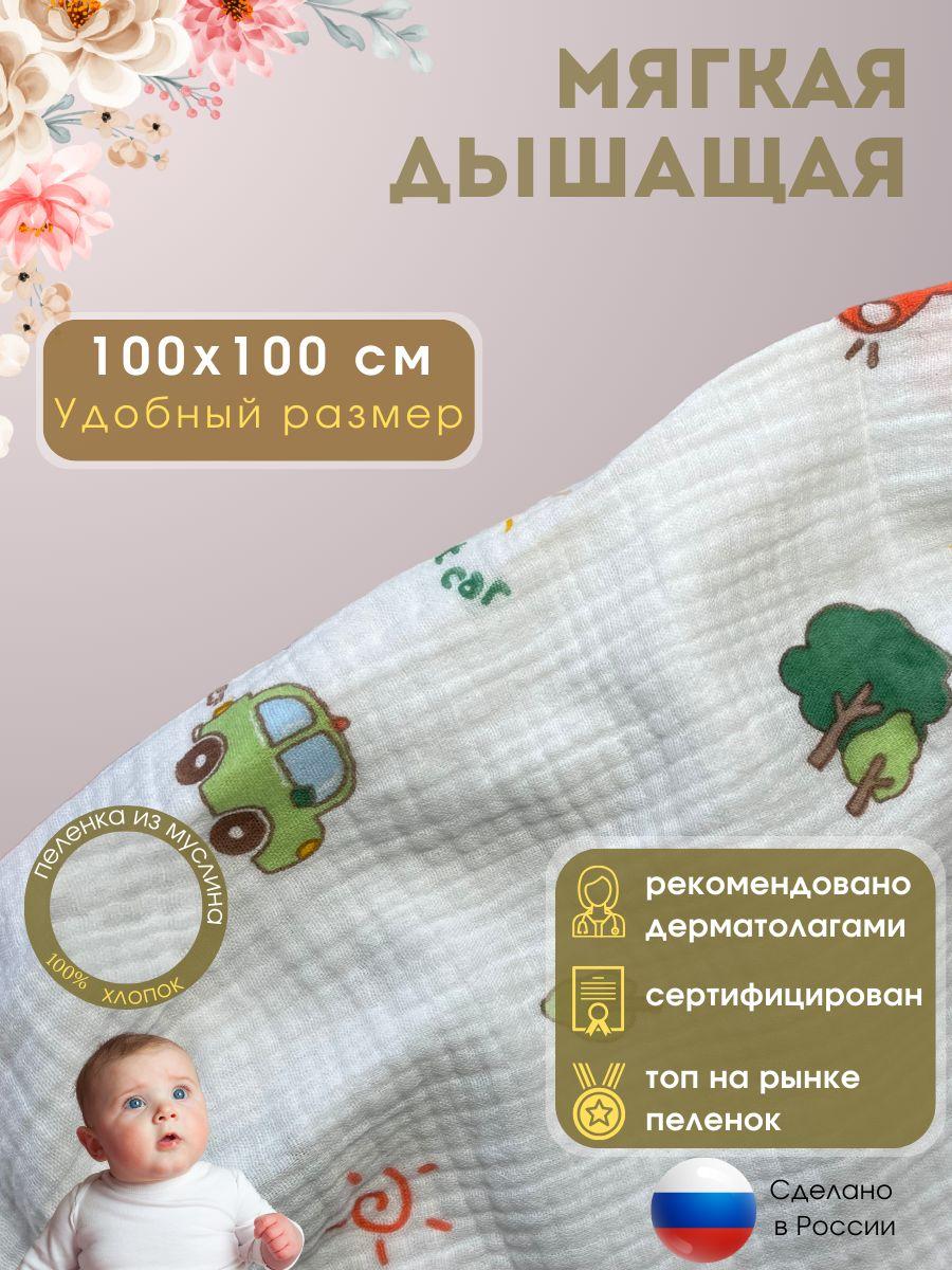 EleCase Пеленка текстильная 100 х 100 см, Муслин, 1 шт 0