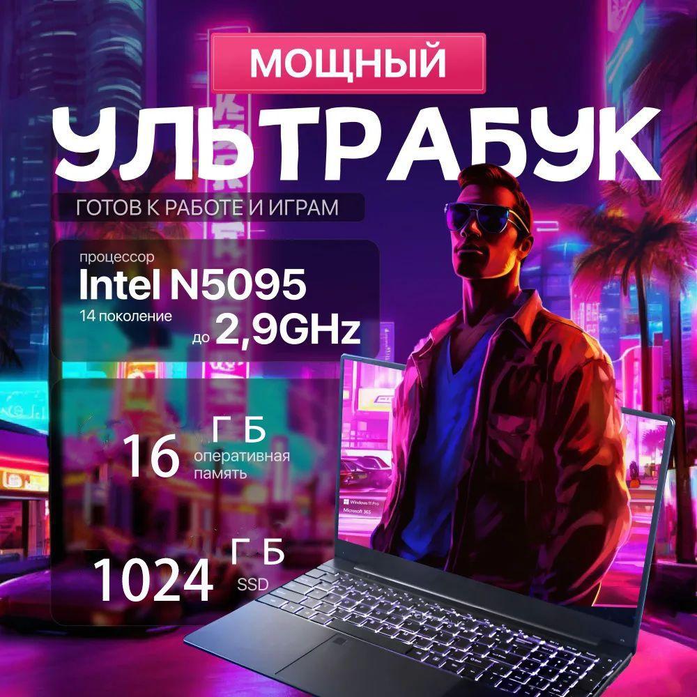 LVQ N50 Игровой ноутбук 16.1", Intel Celeron N5095A, RAM 16 ГБ, SSD, Intel UHD Graphics, Windows Pro, (N505-1t), черно-серый, Русская раскладка