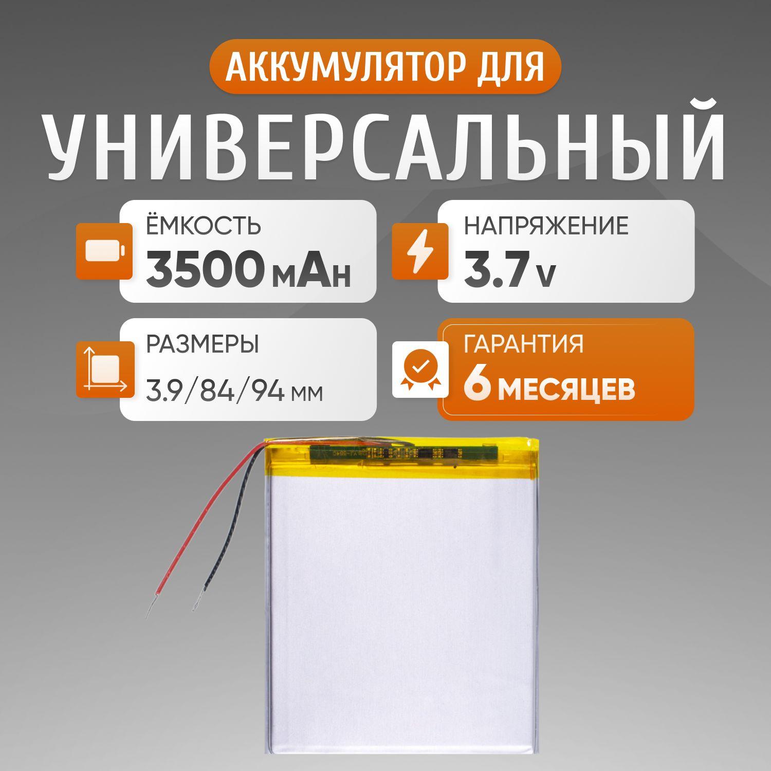 Универсальный аккумулятор для планшета Ritmix RMD-1059, Digma Optima 7100R 3G TS7105MG, Dunobil ECO QC 3G, Prestigio MultiPad WIZE 3787 3G 94x84mm / 3500mAh